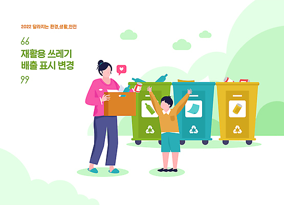 전신 여자 남자 종이 어린이 일러스트 표시 들기 소년 성인 두명 연두색 상자 재활용 만세 변화 캔 병 종이상자 분리수거 재활용품 분리수거함 분리배출 정부정책 얼굴없음 변경주선인장 국내일러스트 AI파일 식기 컨셉 모션 선인장 사람 초록색 친환경 정책 수거함 파일형식 벡터