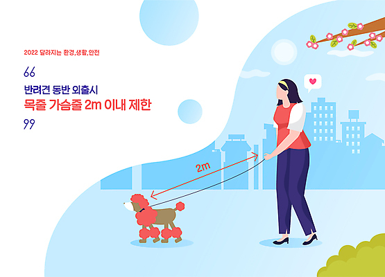 전신 여자 반려견 하늘색 일러스트 한명 성인 건물 반려동물 산책 금지 잡기 변화 개 강아지 목줄 길이 주인 꽃가지 정부정책 얼굴없음 성인여자한명만 가슴줄 국내일러스트 AI파일 동물 1 건축물 꽃 컨셉 포유류 모션 휴식 사람 파란색 나뭇가지 정책 여자한명만 성인여자만 파일형식 벡터 반려용품