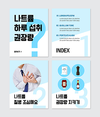 PSD 템플릿 남자 웹템플릿 하늘색 경고 한명 상반신 성인 30대 건강관리 한국인 물음표 질병 케첩 먹기 소금 조심 후추 가슴통증 감싸기 나트륨 타바스코소스 핫소스 성인남자한명만 카드뉴스 식단관리 이미지템플릿 1 기호 의학 모션 건강 관리 사람 동양인 장년 파란색 고통 소스_음식 향신료 남자한명만 성인남자만 파일형식