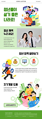 전신 PSD 템플릿 여자 남자 ZIP 웹템플릿 의자 전구 들기 여러명 상반신 청년 성인 책 연두색 30대 스크린 모니터 동전 파이팅 주먹 만세 한국인 흰색 비즈니스맨 비즈니스우먼 돈자루 톱니바퀴 금화 뉴스레터 자기개발 정부정책 성인만 혜택 청년정책 이미지템플릿 컬러 가구 다수 돈 비즈니스 모션 사람 동양인 초록색 장년 컴퓨터 직장인 황금 복지 정책 파일형식