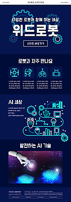 PSD 템플릿 ZIP 웹템플릿 전구 함께함 사람없음 건물 빛 스마트폰 과학기술 게임기 남색 스마트 로봇 얼굴모양 톱니바퀴 반도체 뉴스레터 로봇산업 기술발전 드론 로봇팔 홀로그램 로봇강아지 AI_인공지능 이미지템플릿 모양 건축물 산업 얼굴 컬러 컨셉 기술 핸드폰 스마트기기 발전 파일형식