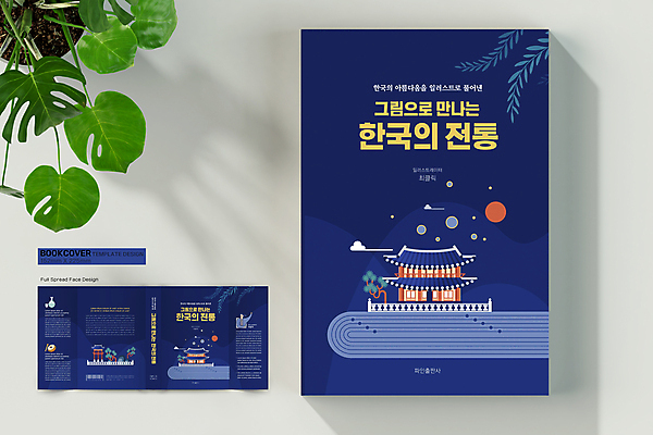 템플릿 한국문화 한국전통 표지디자인 여자 표지 고건축 술잔 북커버 나뭇잎 한옥 한명 상반신 성인 책 태양 소나무 남색 북 정자 바코드 손인사 성인여자한명만 책날개 책등 표지샘플 항아리술병 이미지템플릿 AI파일 자연요소 나무 1 동양문화 전통 건축물 컬러 잎 술병 타악기 잔 한국 사람 인사 여자한명만 성인여자만 파일형식 벡터