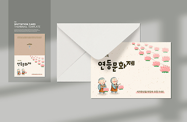 전신 템플릿 남자 어린이 카드템플릿 불교 편지봉투 연꽃 들기 소년 여러명 걷기 축제 부처님오신날 초대장 연등 승복 베이지색 연등축제 연등행사 소년만 지역축제 대한민국축제 이미지템플릿 AI파일 카드프레임 기념일 꽃 종교 컬러 다수 모션 봉투 카드_감사 프레임 사람 이벤트 등불 편지 불교용품 남자만 어린이만 파일형식 벡터