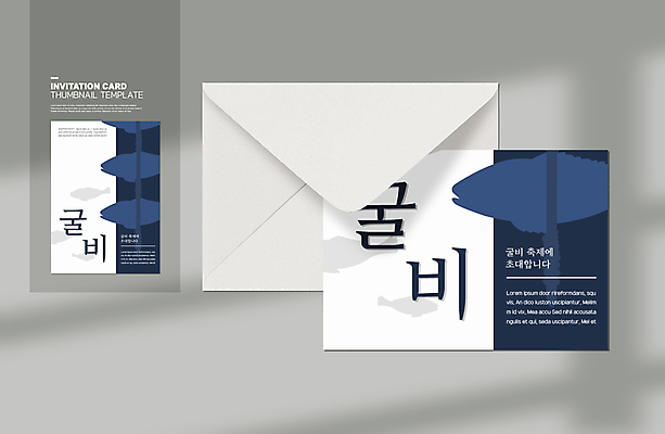 템플릿 실루엣 카드템플릿 편지봉투 사람없음 축제 흰색 남색 초대장 굴비 지역축제 대한민국축제 굴비축제 이미지템플릿 AI파일 카드프레임 컬러 봉투 카드_감사 프레임 촬영기법 어류 편지 파일형식 벡터