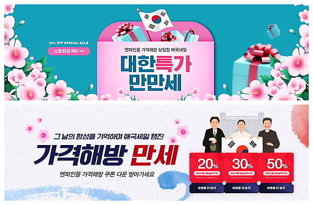 PSD 템플릿 배너 여자 남자 ZIP 웹템플릿 들기 이벤트 상반신 성인 세명 선물상자 세일 만세 한국인 흰색 태극기 한복 삼일절 청록색 무궁화 독립문 안중근 유관순 윤봉길 이벤트배너 특가판매 할인쿠폰 웹배너 성인만 빅배너 이미지템플릿 한국전통 꽃 컬러 모션 선물 사람 동양인 공휴일 상자 국기 전통의상 국경일 쿠폰 위인 독립운동가 파일형식