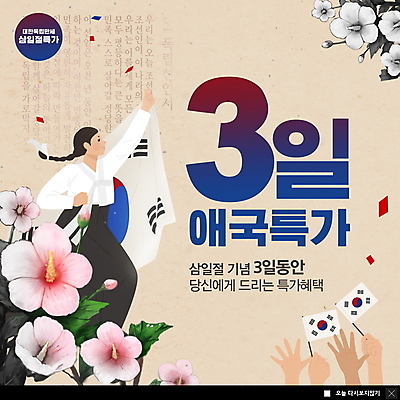 PSD 템플릿 손 여자 ZIP 웹템플릿 팝업 이벤트팝업 웹팝업 한명 들기 이벤트 상반신 성인 신체부위 세일 한국인 태극기 한복 삼일절 무궁화 독립운동가 베이지색 특가판매 성인여자한명만 빅팝업 이미지템플릿 1 한국전통 꽃 컬러 모션 사람 동양인 공휴일 국기 전통의상 국경일 여자한명만 성인여자만 파일형식