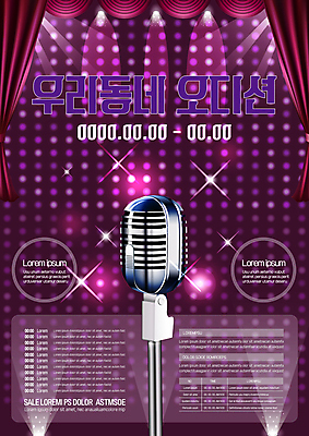 템플릿 포스터 조명 사람없음 반짝임 보라색 축제 무대 커튼 마이크 공연조명 오디션 지역축제 포스터템플릿 대한민국축제 이미지템플릿 AI파일 컬러 음향기기 모션 파일형식 벡터