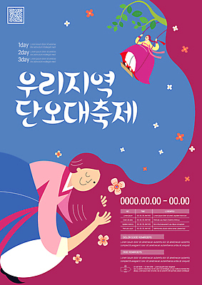 전신 템플릿 여자 꽃 포스터 성인 두명 파란색 축제 한복 자주색 그네 그네타기 머리감기 QR코드 단오 단오날 성인여자만 지역축제 포스터템플릿 대한민국축제 이미지템플릿 AI파일 식물 한국전통 명절 컬러 놀이 사람 청결 전통의상 여자만 성인만 파일형식 벡터