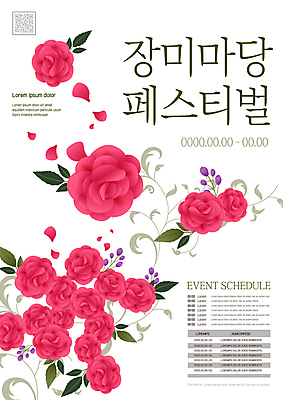 템플릿 꽃잎 포스터 줄기 잎 사람없음 빨간색 장미 축제 흰색 꽃봉오리 QR코드 꽃축제 장미축제 지역축제 포스터템플릿 대한민국축제 이미지템플릿 AI파일 식물 꽃 컬러 파일형식 벡터