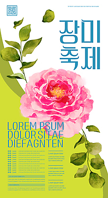 템플릿 포스터 줄기 분홍색 잎 사람없음 연두색 장미 축제 흰색 QR코드 장미축제 지역축제 포스터템플릿 대한민국축제 이미지템플릿 AI파일 식물 꽃 컬러 초록색 꽃축제 파일형식 벡터