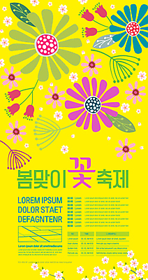 템플릿 꽃 포스터 봄꽃 사람없음 노란색 축제 봄 약도 꽃축제 봄맞이 지역축제 봄축제 포스터템플릿 대한민국축제 이미지템플릿 AI파일 식물 계절 컬러 지도 파일형식 벡터