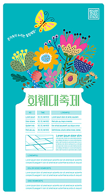 템플릿 한마리 꽃 포스터 화초 하늘색 나비 사람없음 꽃병 축제 약도 QR코드 꽃축제 지역축제 포스터템플릿 대한민국축제 이미지템플릿 AI파일 식물 1 곤충 지도 파란색 파일형식 벡터