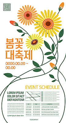 템플릿 포스터 줄기 잎 봄꽃 사람없음 초록색 노란색 축제 흰색 꽃봉오리 약도 QR코드 꽃축제 지역축제 포스터템플릿 대한민국축제 이미지템플릿 AI파일 식물 꽃 컬러 지도 봄 파일형식 벡터