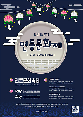 구름 템플릿 포스터 전통문화 매달리기 사람없음 축제 남색 연등 QR코드 연등축제 지역축제 포스터템플릿 대한민국축제 이미지템플릿 AI파일 자연요소 전통 문화 컬러 모션 등불 불교용품 파일형식 벡터