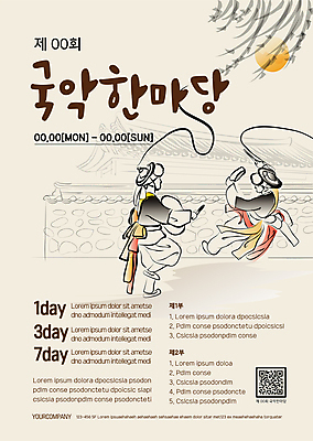 전신 템플릿 한국전통 남자 포스터 연주 국악 기와집 들기 성인 두명 태양 축제 풍물놀이 사물놀이 전통공연 QR코드 베이지색 상모돌리기 음악축제 성인남자만 기와담장 지역축제 포스터템플릿 대한민국축제 예술축제 이미지템플릿 AI파일 자연요소 전통 예술 음악 컬러 모션 한옥 한국 기와 사람 담장 전통놀이 공연 남자만 성인만 파일형식 벡터