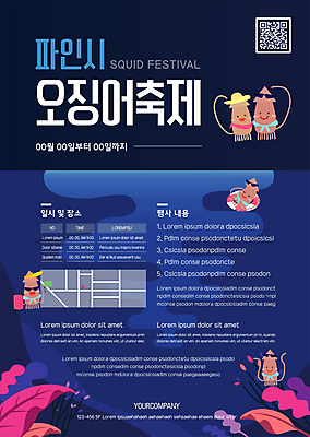 템플릿 모자 포스터 여러마리 사람없음 선글라스 캐리어 축제 깃발 풀 남색 오징어 튜브 약도 QR코드 오징어캐릭터 지역축제 포스터템플릿 대한민국축제 이미지템플릿 AI파일 식물 캐릭터 잡화 안경 컬러 다수 지도 연체동물 여행가방 수중동물 파일형식 벡터