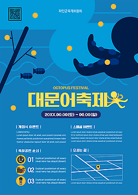 템플릿 포스터 여러마리 어류 사람없음 파란색 축제 나뭇가지 문어 약도 QR코드 지역축제 포스터템플릿 대한민국축제 이미지템플릿 AI파일 나무 컬러 다수 지도 연체동물 수중동물 파일형식 벡터