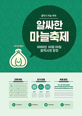 템플릿 포스터 말풍선 마늘 사람없음 초록색 축제 마늘캐릭터 지역축제 포스터템플릿 대한민국축제 마늘축제 이미지템플릿 AI파일 캐릭터 컬러 채소 파일형식 벡터