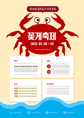 템플릿 한마리 포스터 말풍선 해변 사람없음 빨간색 파란색 모래사장 노란색 축제 꽃게 지역축제 포스터템플릿 대한민국축제 이미지템플릿 AI파일 1 바다 컬러 게 파일형식 벡터