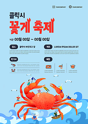 전신 템플릿 여자 남자 포스터 파도 바다 하늘색 갈매기 매달리기 앉기 여러명 상반신 성인 눕기 축제 꽃게 파라솔 노젓기 튜브 나무배 성인만 지역축제 포스터템플릿 대한민국축제 이미지템플릿 AI파일 다수 배_교통 모션 조류 사람 파란색 게 파일형식 벡터