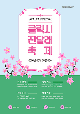 템플릿 포스터 분홍색 하늘색 사람없음 초록색 축제 진달래 꽃가지 지역축제 포스터템플릿 대한민국축제 이미지템플릿 AI파일 꽃 컬러 파란색 나뭇가지 파일형식 벡터