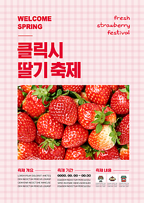 템플릿 포스터 분홍색 딸기 사람없음 축제 봄 체크무늬 딸기축제 지역축제 포스터템플릿 대한민국축제 이미지템플릿 AI파일 계절 컬러 무늬 과일 파일형식 벡터