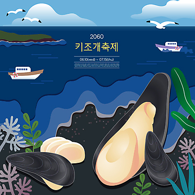 구름 바다 여러마리 일러스트 갈매기 사람없음 검은색 축제 어선 해초 남색 해산물 키조개 지역축제 대한민국축제 국내일러스트 AI파일 자연요소 컬러 다수 배_교통 조류 조개 해조류 파일형식 벡터