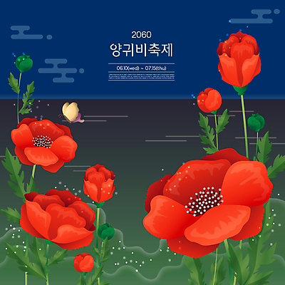 한마리 나비 잎 일러스트 사람없음 빨간색 초록색 축제 남색 꽃봉오리 양귀비 꽃축제 만개 지역축제 대한민국축제 국내일러스트 AI파일 식물 1 꽃 컬러 곤충 파일형식 벡터