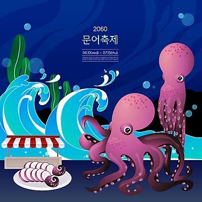 접시 파도 바다 두마리 일러스트 사람없음 파란색 상점 축제 해초 문어 노점 문어다리 문어회 차양 지역축제 문어숙회 대한민국축제 국내일러스트 AI파일 식기 컬러 2 연체동물 수중동물 회 해조류 숙회 파일형식 벡터