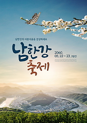 PSD 편집이미지 한마리 나비 풍경 타이포그라피 글자캘리그라피 사람없음 파란색 햇빛 축제 봄 벚꽃 나뭇가지 남한강 지역축제 대한민국축제 이미지편집 나무 문자 1 계절 꽃 컬러 곤충 캘리그라피 강 태양 파일형식