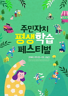 전신 PSD 나무 편집이미지 한마리 여자 남자 나뭇잎 서기 들기 앉기 여러명 상반신 성인 타이포그라피 초록색 손들기 자전거 축제 그리기 강아지 사물놀이 북 이젤 꽹과리 푸드트럭 성인만 지역축제 대한민국축제 이미지편집 식물 문자 1 컬러 다수 잎 모션 타악기 국악기 사람 반려동물 바이크 전통놀이 미술도구 트럭 개 전통공연 파일형식