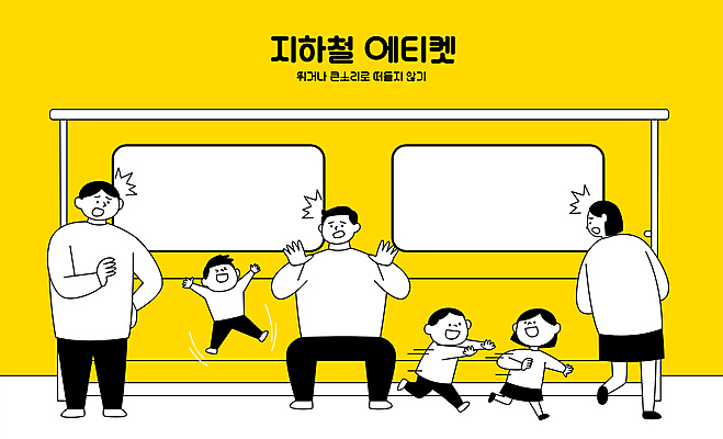 전신 여자 남자 어린이 허리손 일러스트 장난 서기 앉기 소녀 소년 여러명 성인 달리기 노란색 점프 놀람 예절 전철 공공예절 손뻗기 불편함 국내일러스트 AI파일 감정 육상교통 컬러 포즈 다수 모션 대중교통 표정 사람 감각 파일형식 벡터