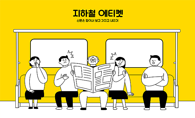 전신 응시 여자 할아버지 노년 남자 일러스트 앉기 여러명 성인 노란색 팔짱 놀람 펼침 피해 예절 신문 전철 다리벌리기 공공예절 불편함 국내일러스트 AI파일 시선 감정 육상교통 컬러 다수 모션 대중교통 표정 사람 간행물 감각 뉴스 파일형식 벡터