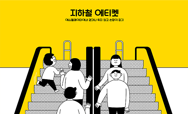 전신 응시 여자 남자 어린이 일러스트 손잡이 소년 여러명 상반신 성인 달리기 노란색 놀람 예절 잡기 위험 엘리베이터 에스컬레이터 공공예절 국내일러스트 AI파일 시선 감정 컬러 다수 컨셉 모션 표정 사람 파일형식 벡터