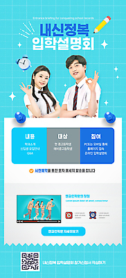 전신 PSD 템플릿 배너 여자 남자 교복 ZIP 시계 포즈 웹템플릿 하늘색 청소년 디자인시안 모바일 이벤트페이지 미소 이벤트 여러명 상반신 10대 달리기 홈페이지 연필 홈페이지시안 압정 OK 신학기 입학 모바일템플릿 모바일웹 QR코드 내신등급 동영상창 설명회 소셜네트워크 십대만 모바일앱 모바일페이지 중고등학생 이미지템플릿 옷 교육 다수 모션 중학생 고등학생 학용품 표정 사람 손짓 파란색 필기구 사무용품 페이지 동영상 파일형식