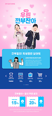 PSD 템플릿 학생 배너 여자 남자 교복 ZIP 분홍색 웹템플릿 청소년 고등학생 디자인시안 모바일 이벤트페이지 들기 이벤트 상반신 10대 세명 파란색 친구 홈페이지 손들기 세일 홈페이지시안 외침 하트 신학기 모바일템플릿 모바일웹 소셜네트워크 학생증 할인쿠폰 십대만 모바일앱 모바일페이지 이미지템플릿 모양 옷 컬러 관계 모션 사람 소리 카드 쿠폰 페이지 파일형식