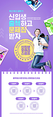 전신 PSD 템플릿 배너 여학생 여자 ZIP 웹템플릿 청소년 디자인시안 모바일 책가방 이벤트페이지 한명 이벤트 10대 도장 홈페이지 손들기 점프 보라색 홈페이지시안 신학기 교과서 신입생 모바일템플릿 모바일웹 문제집 소셜네트워크 출석체크 십대여자한명만 모바일앱 모바일페이지 스템프쿠폰 이미지템플릿 1 학생 컬러 가방 모션 교재 사람 책 쿠폰 페이지 약어 여자한명만 십대여자만 파일형식 출석