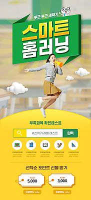 전신 PSD 구름 템플릿 배너 여학생 여자 교복 ZIP 웹템플릿 중학생 청소년 디자인시안 모바일 이벤트페이지 한명 들기 이벤트 10대 초록색 홈페이지 노란색 점프 확성기 홈페이지시안 한국인 신학기 쿠폰 모바일템플릿 모바일웹 포인트 검색창 소셜네트워크 홈스쿨링 십대여자한명만 모바일앱 스마트러닝 모바일페이지 이미지템플릿 자연요소 1 학생 옷 교육 컬러 모션 사람 동양인 금융 페이지 홈스쿨 여자한명만 십대여자만 파일형식