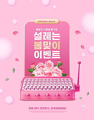 PSD 편집이미지 꽃잎 분홍색 나뭇잎 이벤트 타이포그라피 사람없음 쇼핑 장미 세일 봄 원형 타자기 봄맞이 봄쇼핑 특가판매 프로모션 이미지편집 도형 문자 계절 꽃 컬러 잎 골동품 파일형식