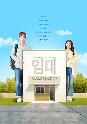 전신 PSD 나무 구름 편집이미지 여자 남자 대학생 하늘색 서기 미소 20대 성인 두명 30대 한국인 잡기 임대주택 성인만 청년주택 행복주택 공공임대 청년주거지원 청년정책 이미지편집 자연요소 식물 학생 모션 주택 표정 사람 동양인 청년 장년 파란색 복지 파일형식 청년주거지원사업