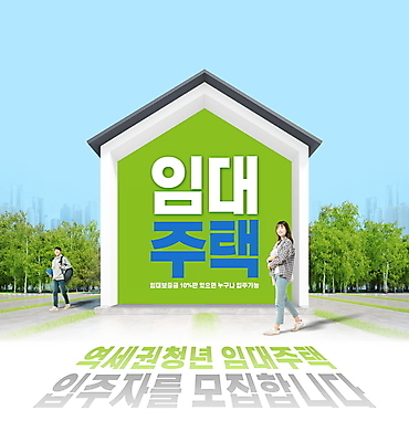 전신 PSD 나무 편집이미지 여자 남자 가방 들기 20대 청년 성인 타이포그라피 두명 책 걷기 한국인 숲 모집 역세권 임대주택 성인만 청년주택 행복주택 청년주거지원 청년정책 이미지편집 식물 문자 잡화 모션 주택 사람 동양인 복지 파일형식 공공임대 청년주거지원사업