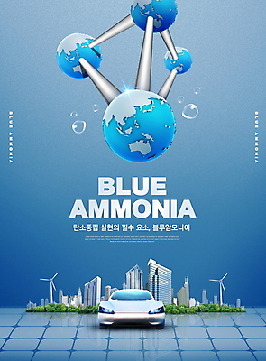 PSD 편집이미지 지구 빌딩 타이포그라피 사람없음 파란색 도시 풍력에너지 친환경 원자 분자구조 수소 전기자동차 탄소제로 블루암모니아 이미지편집 문자 컬러 자동차 건물 환경 원소 그린에너지 파일형식