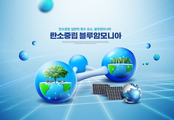 PSD 나무 편집이미지 지구 타이포그라피 사람없음 파란색 원형 풍력에너지 친환경 태양에너지 집열판 분자구조 탄소제로 블루암모니아 이미지편집 도형 식물 문자 컬러 환경 그린에너지 파일형식