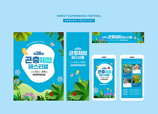 템플릿 손 배너 배너템플릿 여자 남자 가로배너 꽃 세로배너 어린이 나비 잎 여러마리 모바일 사각프레임 들기 소녀 소년 여러명 상반신 신체부위 파란색 스마트폰 축제 한국인 현수막 체험학습 체험 벌 무당벌레 곤충채집 애벌레 자연학습 메뚜기 채집망 어린이만 배너세트 지역축제 대한민국축제 AI파일 식물 컬러 다수 곤충 컨셉 모션 프레임 사람 동양인 가로 세로 핸드폰 스마트기기 세트 사각형 벌레 수집 파일형식 벡터