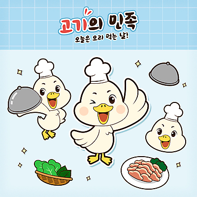 접시 하늘색 일러스트 쟁반 요리사모자 세마리 윙크 들기 사람없음 손들기 바구니 오리고기 오리캐릭터 쌈채소 오리로스 쟁반덮개 국내일러스트 AI파일 모자_잡화 식기 동물캐릭터 채소 모션 오리 표정 육류 3 파란색 요리사 덮개 파일형식 벡터