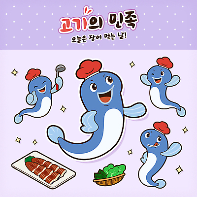 여러마리 일러스트 요리사모자 윙크 들기 사람없음 보라색 최고 장어 국자 보양식 장어구이 몸보신 쌈채소 장어구이정식 장어캐릭터 일러캐릭터 AI파일 캐릭터 모자_잡화 음식 컬러 다수 채소 모션 주방용품 표정 어류 요리사 생선요리 정식 보신 파일형식 벡터