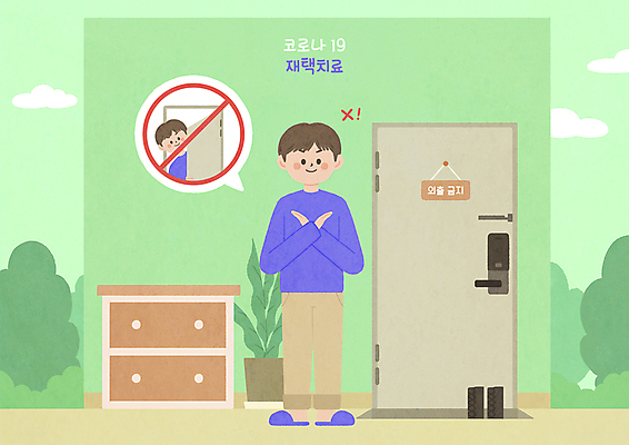 PSD 구름 남자 화분 거실 일러스트 경고 서기 상반신 성인 두명 연두색 손들기 문 금지 X 사회이슈 외출 현관문 서랍장 잠금 성인남자만 코로나바이러스 자가격리 델타변이바이러스 오미크론 재택치료 국내일러스트 자연요소 알파벳 가구 컨셉 모션 사람 치료 초록색 바이러스 보안 남자만 성인만 파일형식 격리