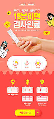 PSD 템플릿 손 배너 여자 ZIP 웹템플릿 디자인시안 모바일 이벤트페이지 미소 들기 이벤트 상반신 성인 두명 신체부위 홈페이지 손들기 파이팅 홈페이지시안 하트 사회이슈 모바일템플릿 모바일웹 소셜네트워크 자가진단 성인여자만 모바일앱 모바일페이지 코랄 코로나바이러스 진단키트 검진키트 델타변이바이러스 오미크론 신속항원검사 이미지템플릿 모양 컬러 컨셉 의학 모션 표정 사람 의료용품 바이러스 검사_조사 페이지 여자만 성인만 파일형식