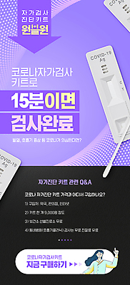 PSD 템플릿 배너 여자 ZIP 화살표 웹템플릿 디자인시안 모바일 이벤트페이지 한명 이벤트 상반신 성인 홈페이지 보라색 검은색 홈페이지시안 가리킴 구매 사회이슈 모바일템플릿 모바일웹 소셜네트워크 원플러스원 자가진단 성인여자한명만 모바일앱 모바일페이지 코로나바이러스 진단키트 검진키트 검사면봉 델타변이바이러스 오미크론 신속항원검사 이미지템플릿 1 컬러 컨셉 의학 사람 손짓 쇼핑 의료용품 바이러스 검사_조사 페이지 여자한명만 성인여자만 파일형식