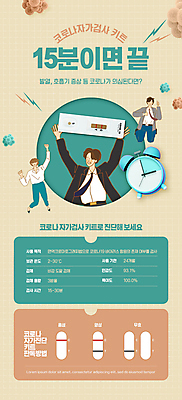 전신 PSD 템플릿 배너 여자 남자 ZIP 시계 웹템플릿 디자인시안 모바일 이벤트페이지 들기 이벤트 상반신 성인 세명 초록색 홈페이지 손들기 점프 파이팅 홈페이지시안 사회이슈 모바일템플릿 모바일웹 베이지색 소셜네트워크 자가진단 성인만 모바일앱 모바일페이지 코로나바이러스 진단키트 검진키트 델타변이바이러스 오미크론 신속항원검사 이미지템플릿 컬러 컨셉 의학 모션 사람 의료용품 바이러스 검사_조사 페이지 파일형식